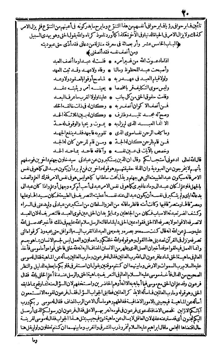 futmak.com - The Meccan Revelations - Page 20 - from the part fourth