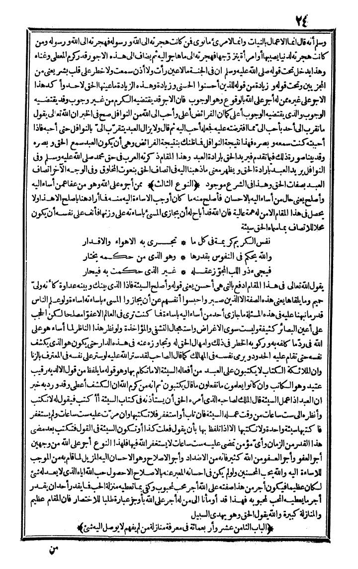 futmak.com - The Meccan Revelations - Page 24 - from the part fourth