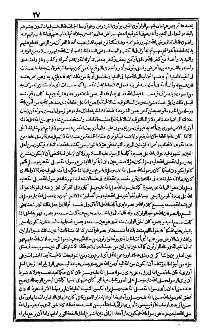 futmak.com - الفتوحات المكية - الصفحة 27 - من الجزء الرابع