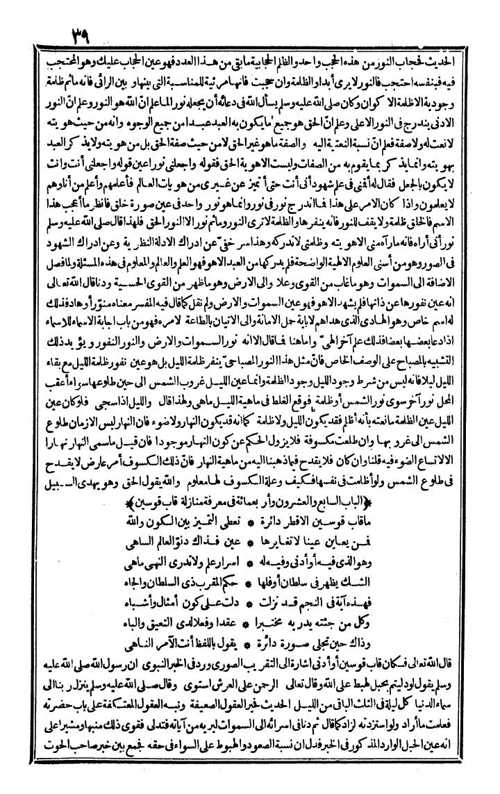 futmak.com - The Meccan Revelations - Page 39 - from the part fourth