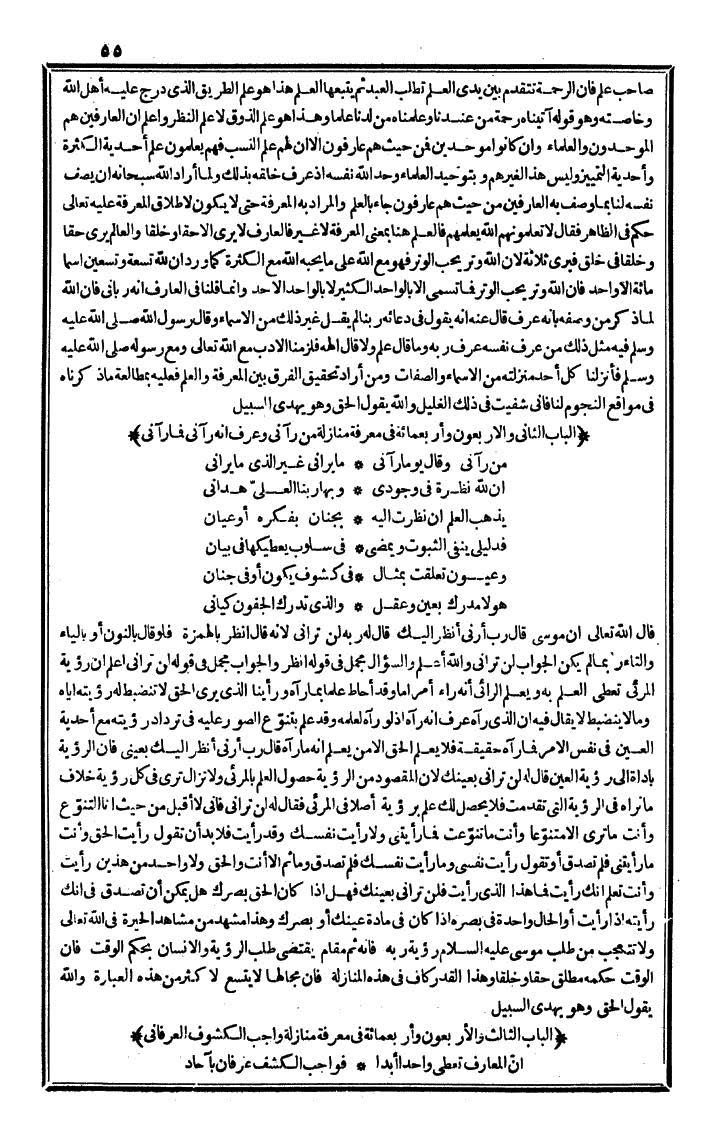 futmak.com - The Meccan Revelations - Page 55 - from the part fourth