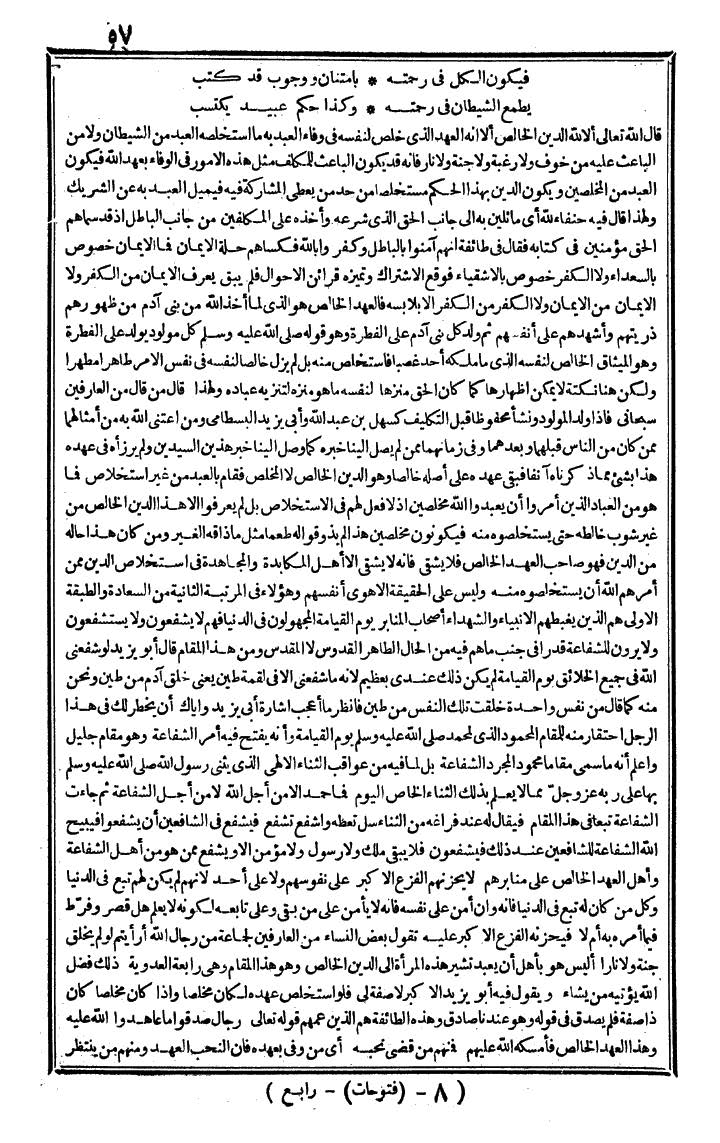 futmak.com - The Meccan Revelations - Page 57 - from the part fourth