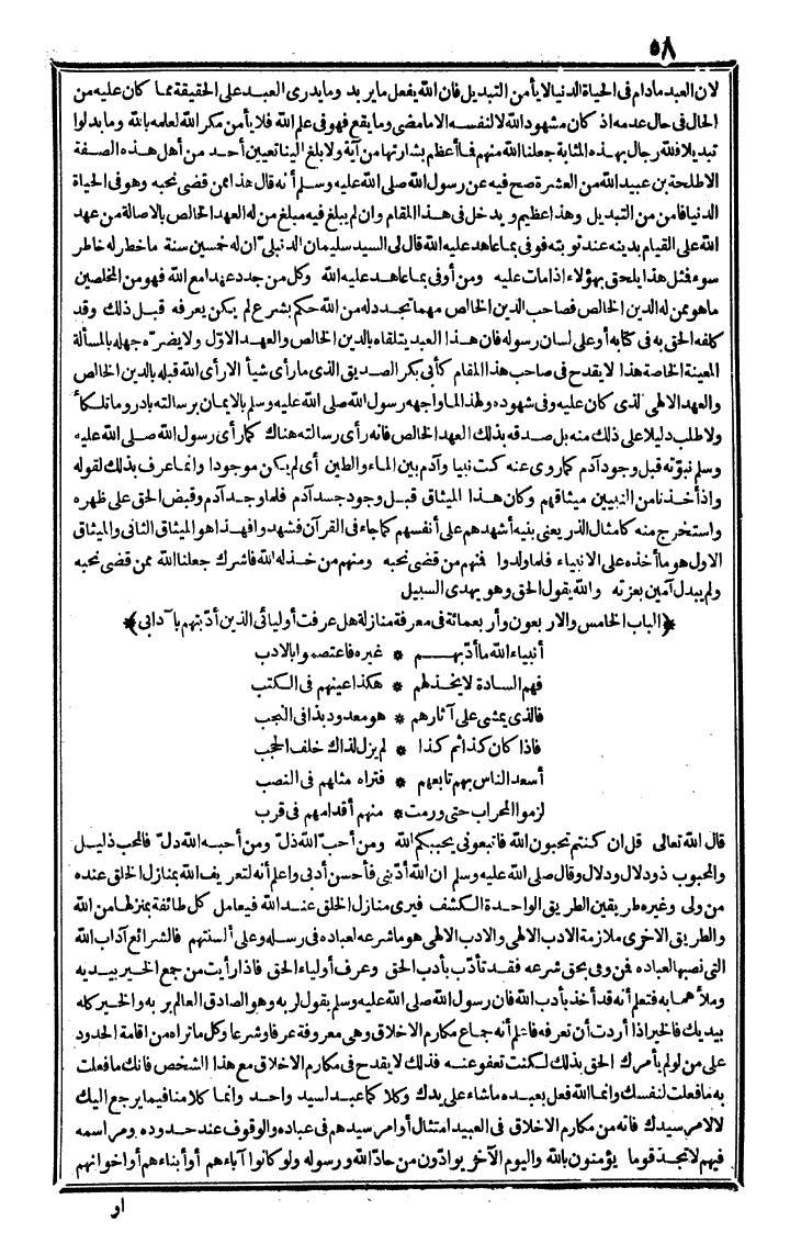 futmak.com - The Meccan Revelations - Page 58 - from the part fourth