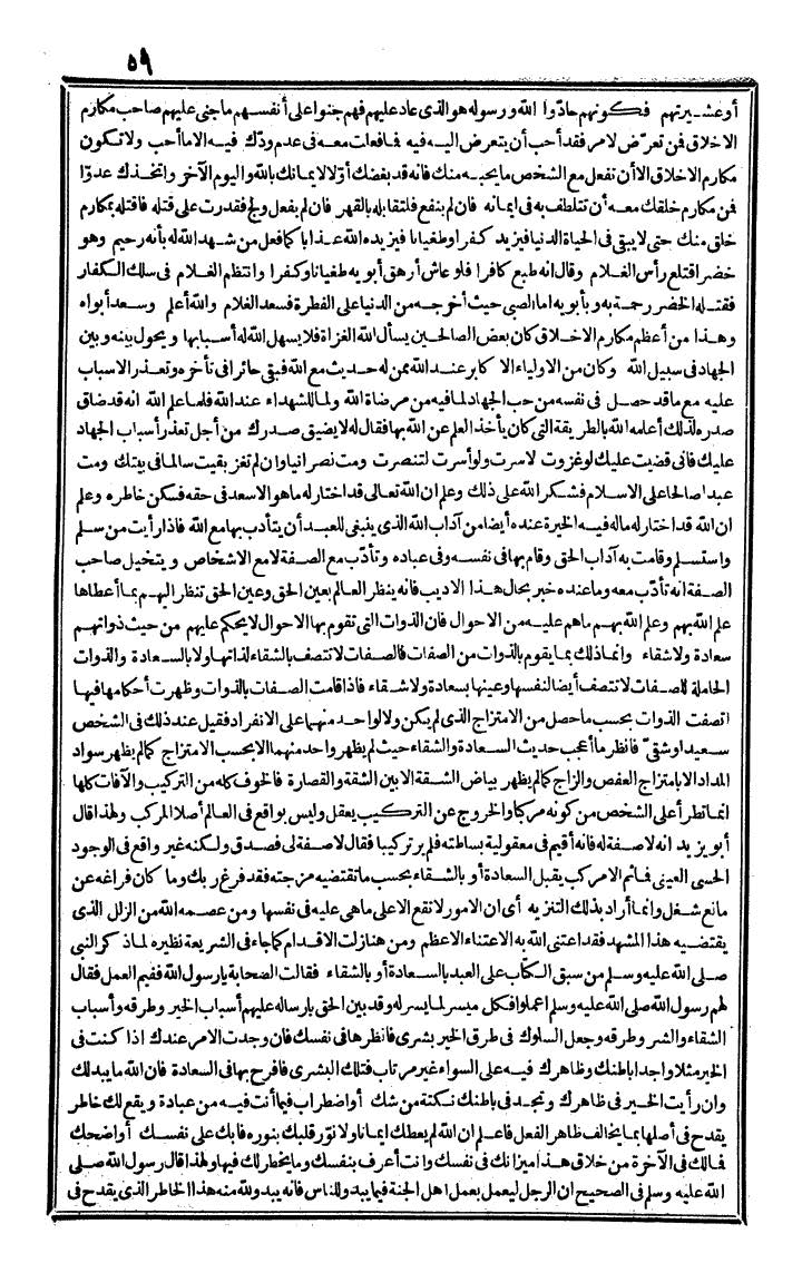 futmak.com - The Meccan Revelations - Page 59 - from the part fourth