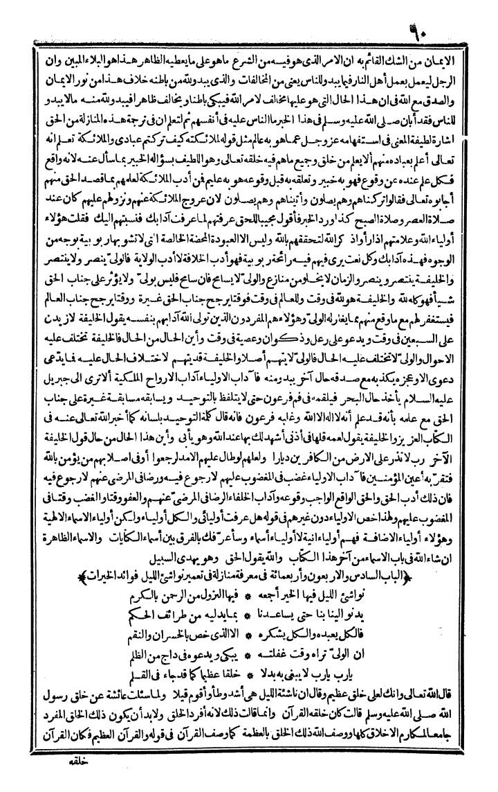 futmak.com - The Meccan Revelations - Page 60 - from the part fourth