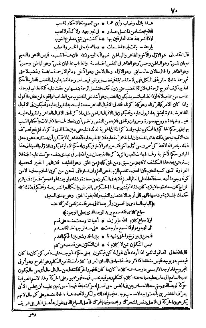 futmak.com - الفتوحات المكية - الصفحة 70 - من الجزء الرابع