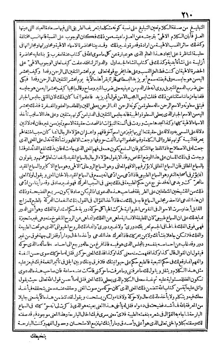 futmak.com - الفتوحات المكية - الصفحة 210 - من الجزء الأول