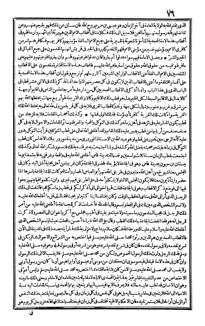 futmak.com - The Meccan Revelations - Page 76 - from the part fourth