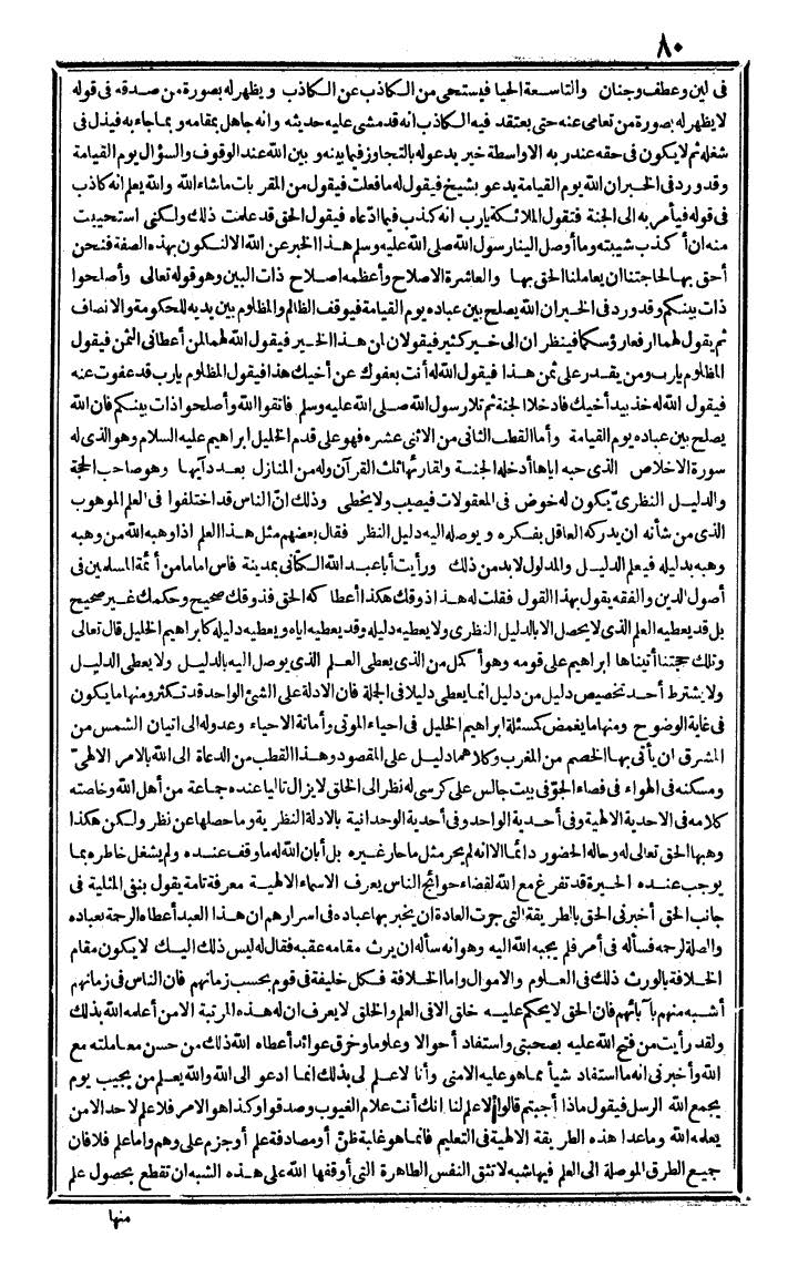 futmak.com - The Meccan Revelations - Page 80 - from the part fourth