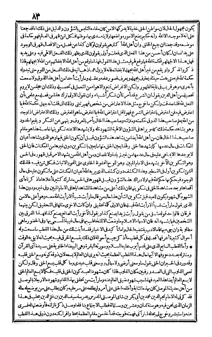 futmak.com - The Meccan Revelations - Page 83 - from the part fourth