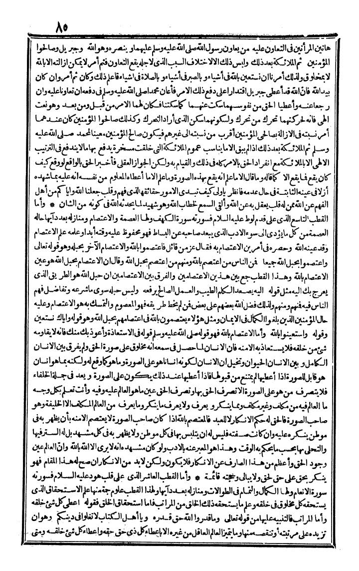 futmak.com - الفتوحات المكية - الصفحة 85 - من الجزء الرابع