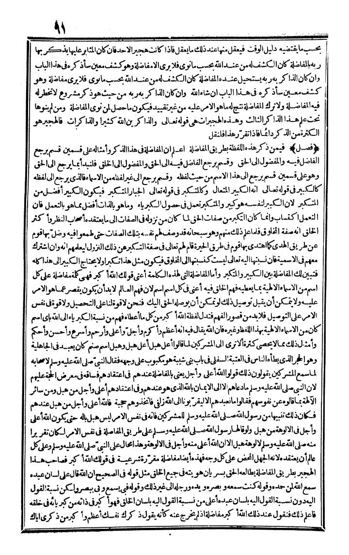 futmak.com - The Meccan Revelations - Page 91 - from the part fourth