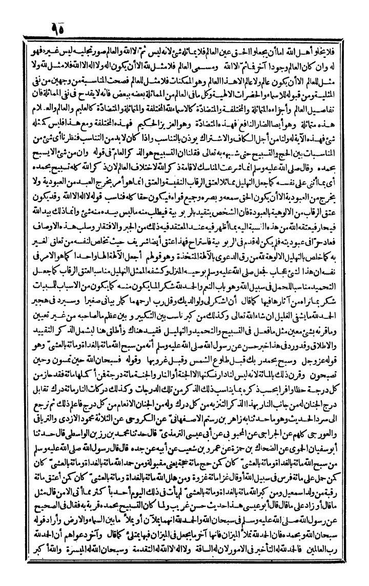 futmak.com - The Meccan Revelations - Page 95 - from the part fourth