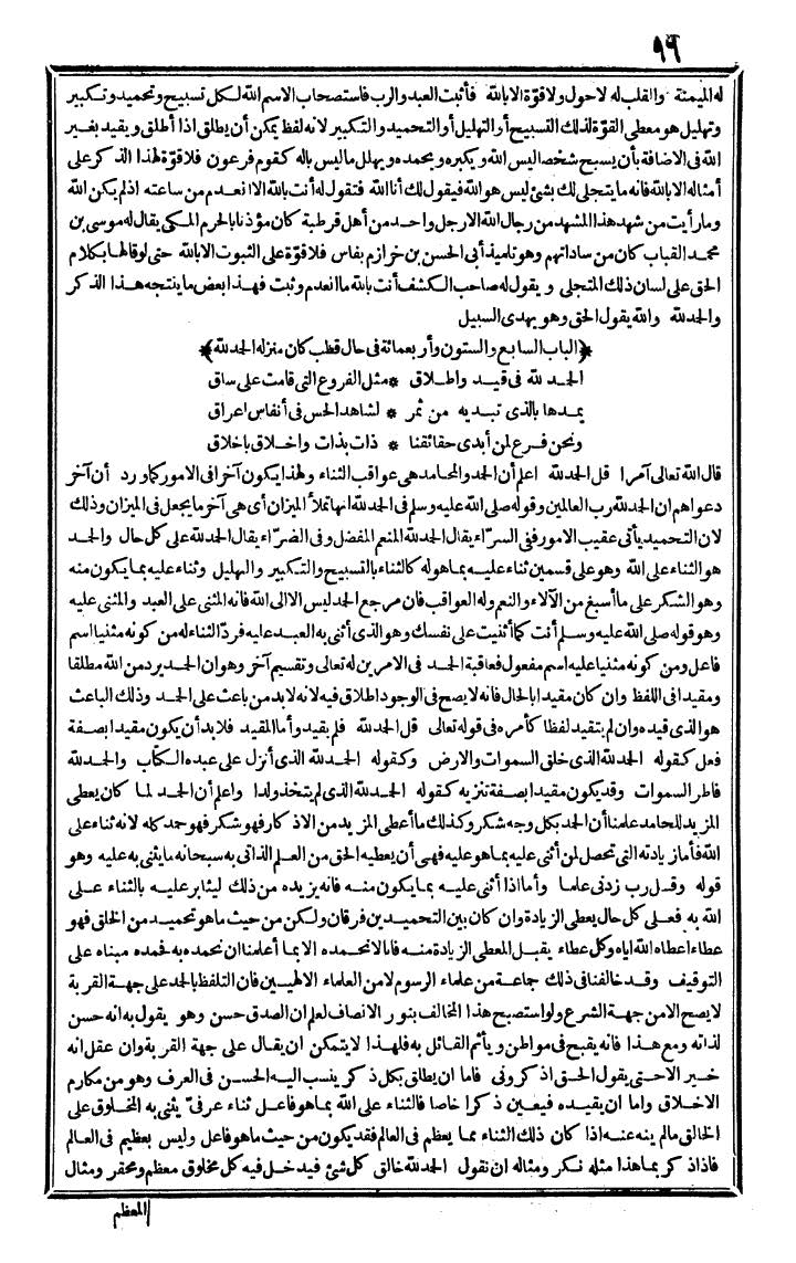 futmak.com - The Meccan Revelations - Page 96 - from the part fourth