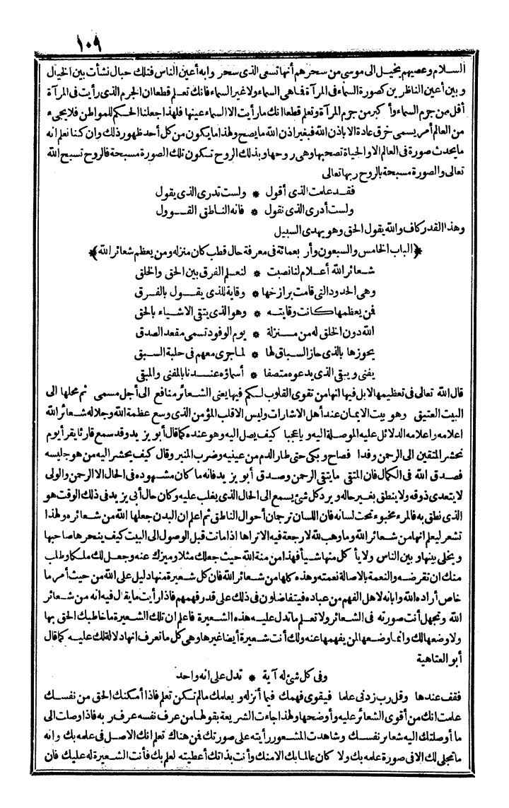futmak.com - الفتوحات المكية - الصفحة 109 - من الجزء الرابع