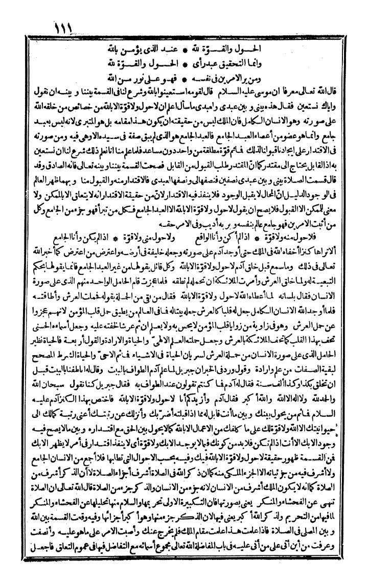 futmak.com - الفتوحات المكية - الصفحة 111 - من الجزء الرابع