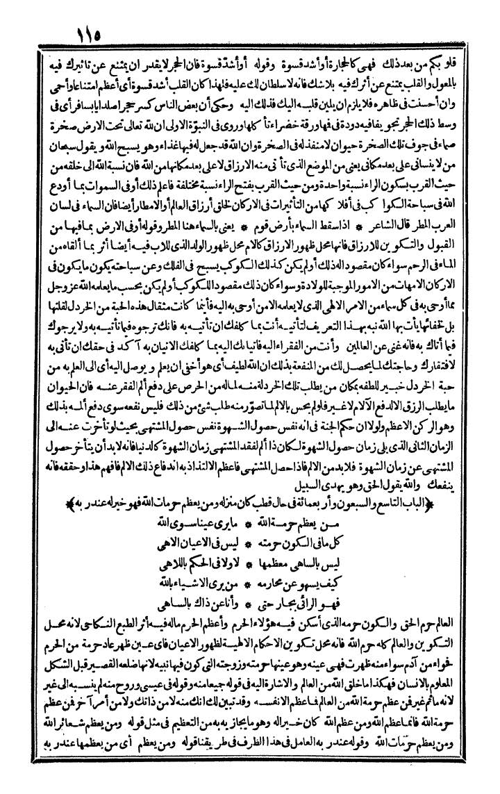 futmak.com - الفتوحات المكية - الصفحة 115 - من الجزء الرابع