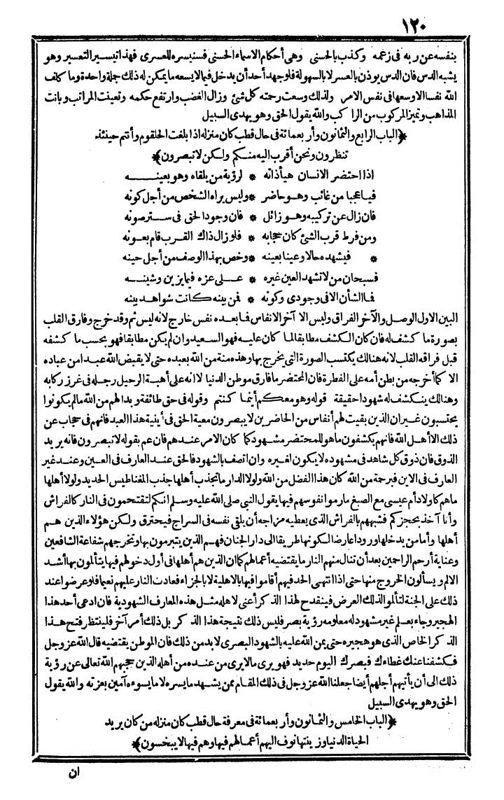 futmak.com - The Meccan Revelations - Page 120 - from the part fourth