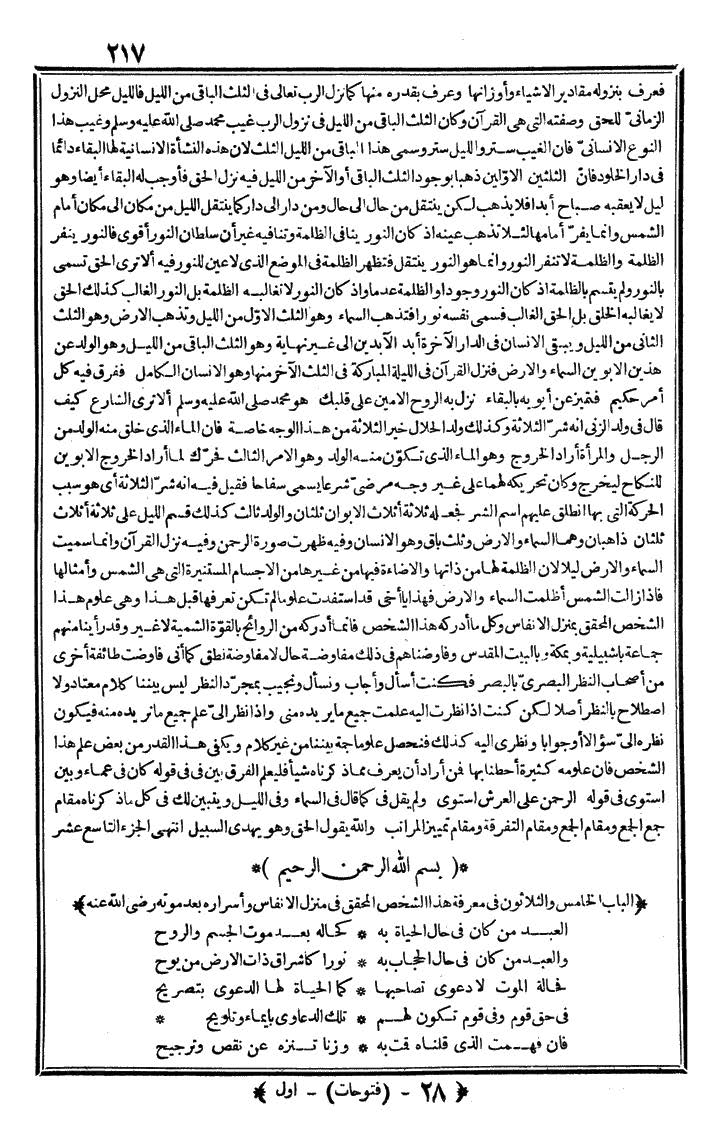 futmak.com - الفتوحات المكية - الصفحة 217 - من الجزء الأول