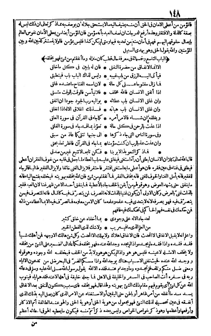 futmak.com - الفتوحات المكية - الصفحة 148 - من الجزء الرابع