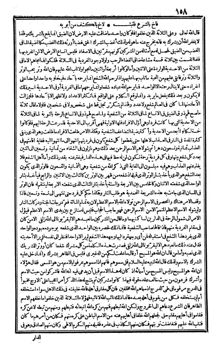 futmak.com - الفتوحات المكية - الصفحة 158 - من الجزء الرابع