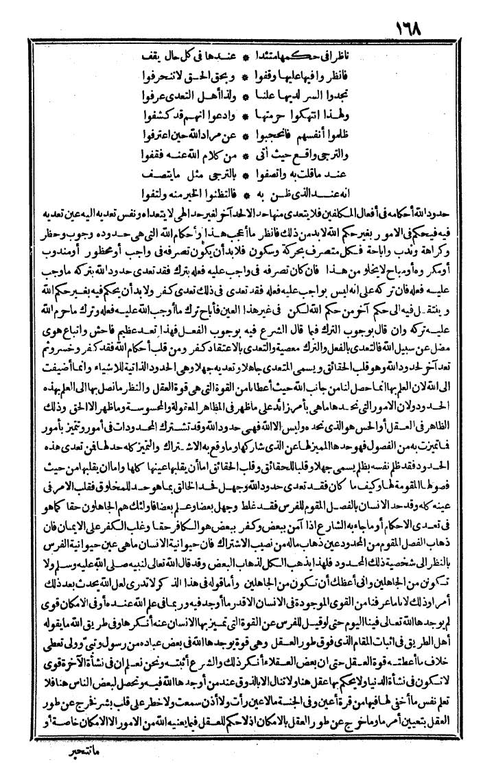 futmak.com - الفتوحات المكية - الصفحة 168 - من الجزء الرابع