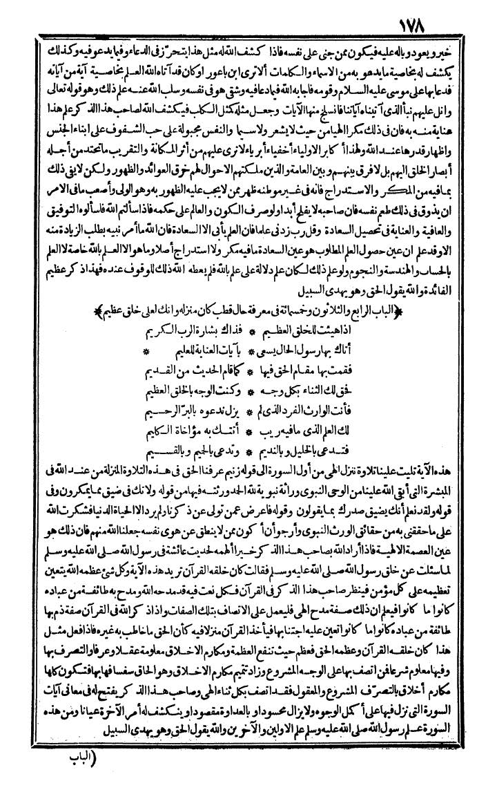 futmak.com - الفتوحات المكية - الصفحة 178 - من الجزء الرابع