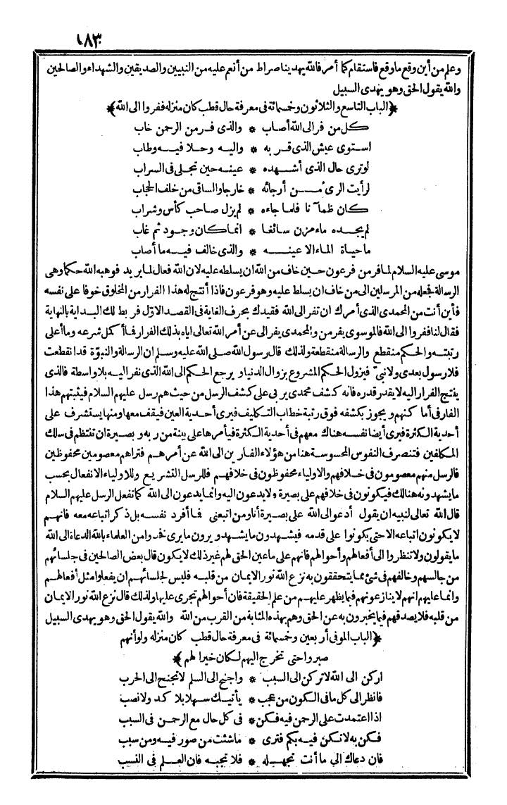 futmak.com - الفتوحات المكية - الصفحة 183 - من الجزء الرابع