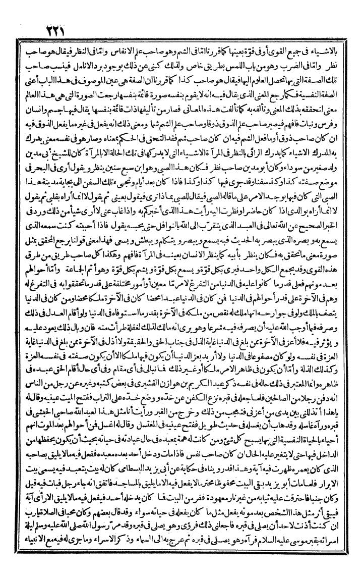 futmak.com - الفتوحات المكية - الصفحة 221 - من الجزء الأول