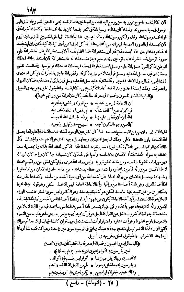 futmak.com - الفتوحات المكية - الصفحة 193 - من الجزء الرابع