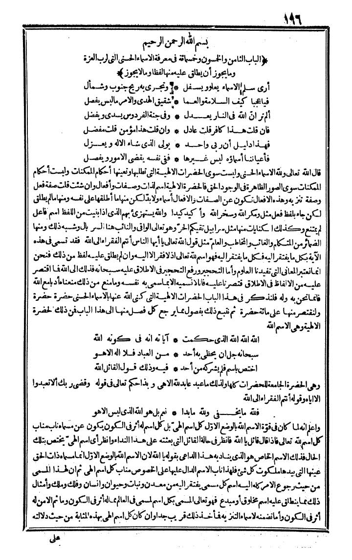 futmak.com - The Meccan Revelations - Page 196 - from the part fourth