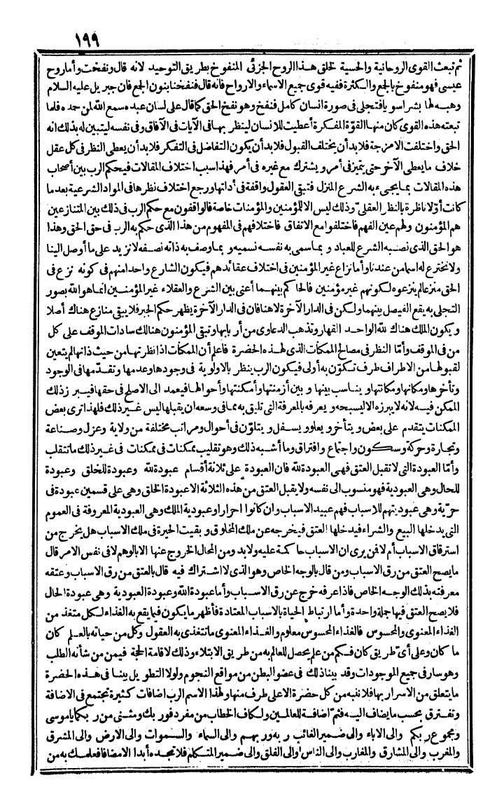 futmak.com - الفتوحات المكية - الصفحة 199 - من الجزء الرابع