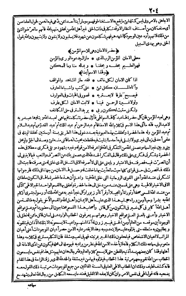 futmak.com - الفتوحات المكية - الصفحة 204 - من الجزء الرابع