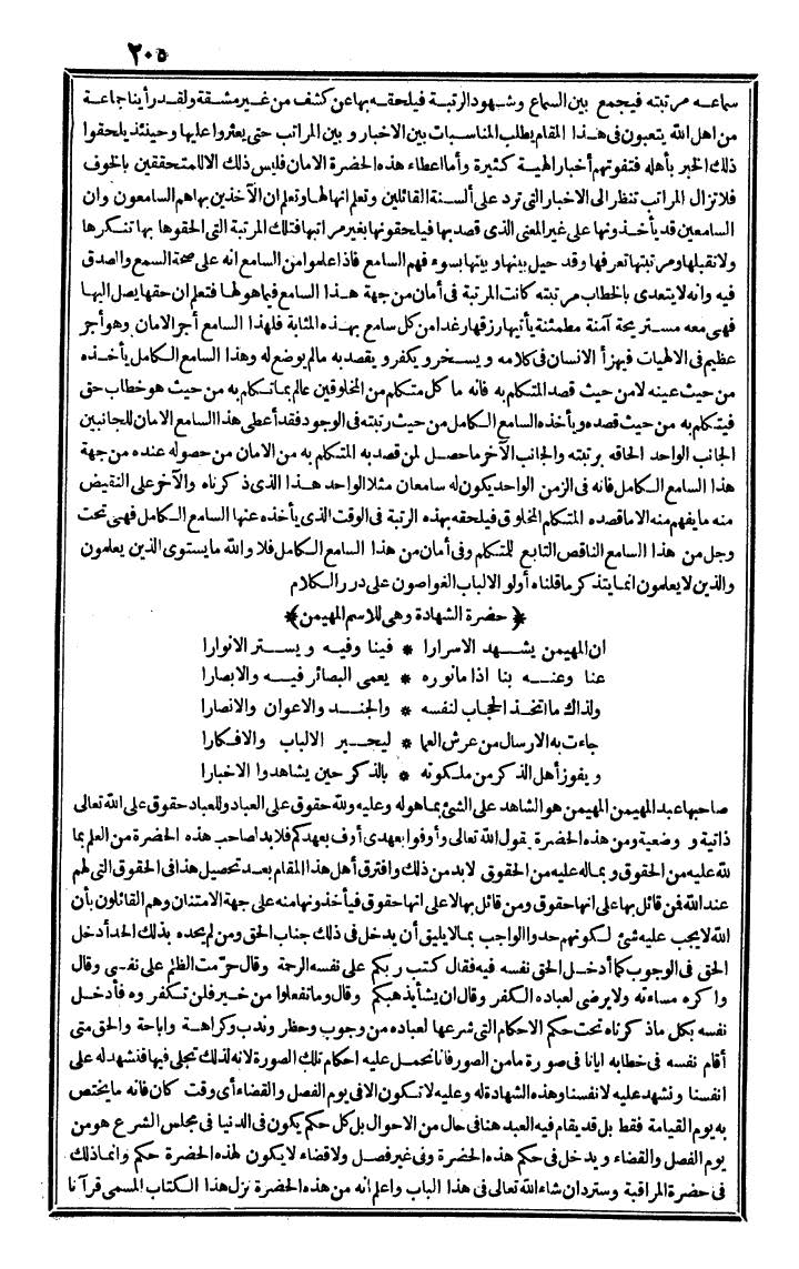 futmak.com - The Meccan Revelations - Page 205 - from the part fourth