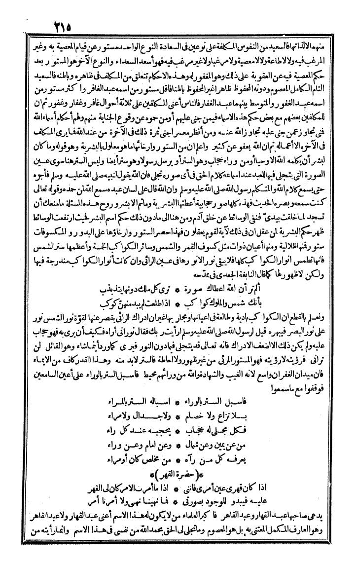 futmak.com - The Meccan Revelations - Page 215 - from the part fourth