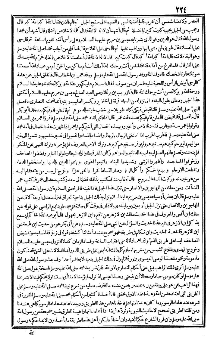 futmak.com - الفتوحات المكية - الصفحة 224 - من الجزء الأول