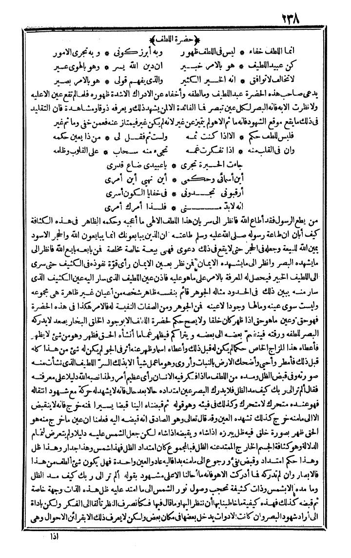 futmak.com - The Meccan Revelations - Page 238 - from the part fourth