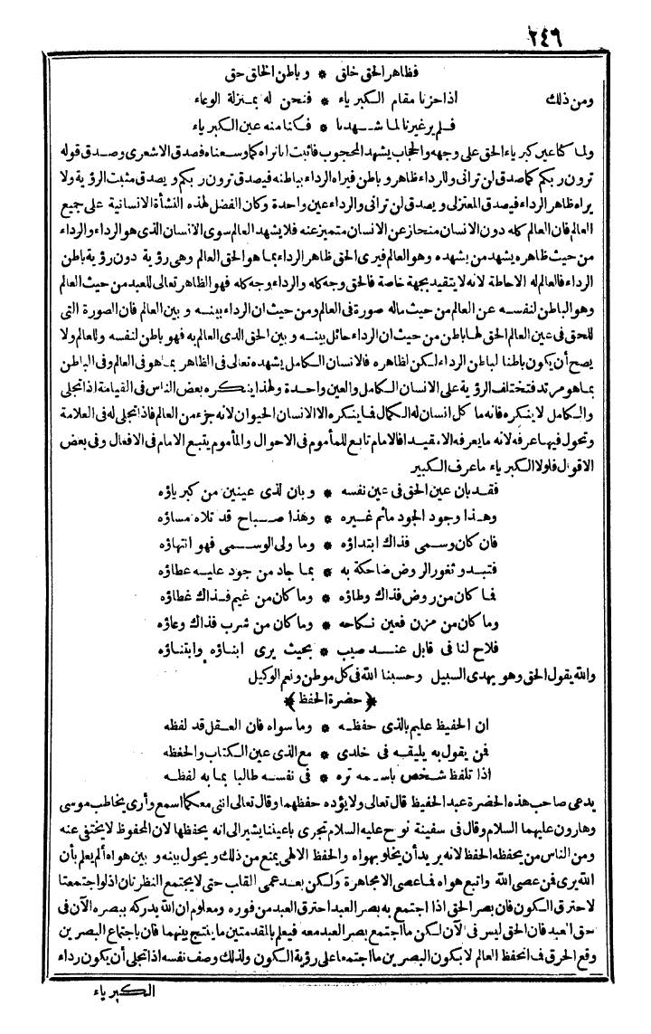 futmak.com - الفتوحات المكية - الصفحة 246 - من الجزء الرابع