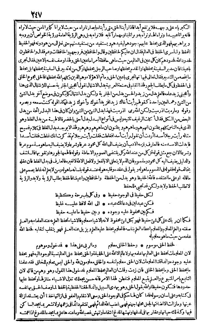 futmak.com - الفتوحات المكية - الصفحة 247 - من الجزء الرابع