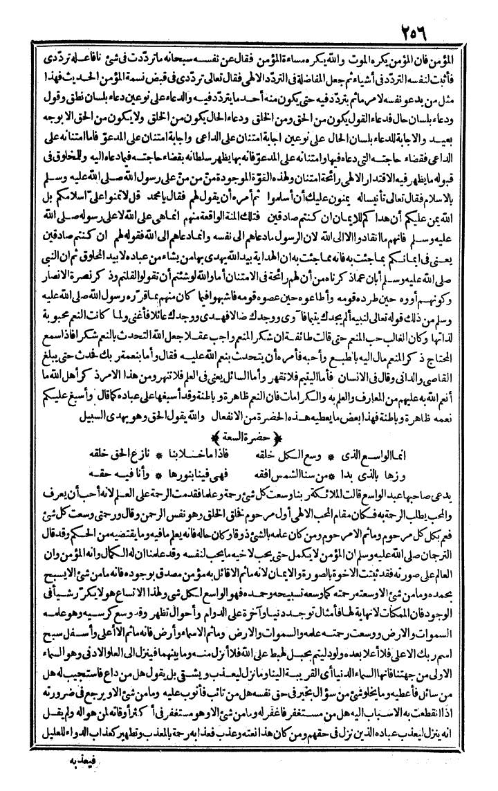 futmak.com - The Meccan Revelations - Page 256 - from the part fourth