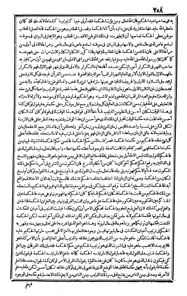 futmak.com - The Meccan Revelations - Page 258 - from the part fourth