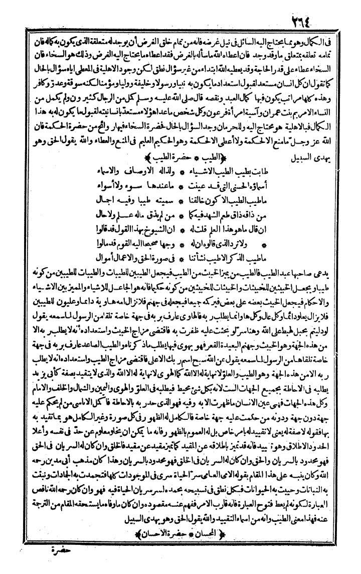 futmak.com - الفتوحات المكية - الصفحة 264 - من الجزء الرابع