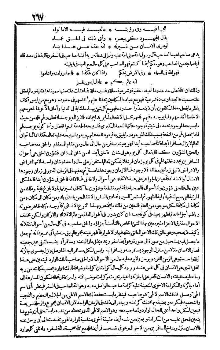 futmak.com - الفتوحات المكية - الصفحة 267 - من الجزء الرابع