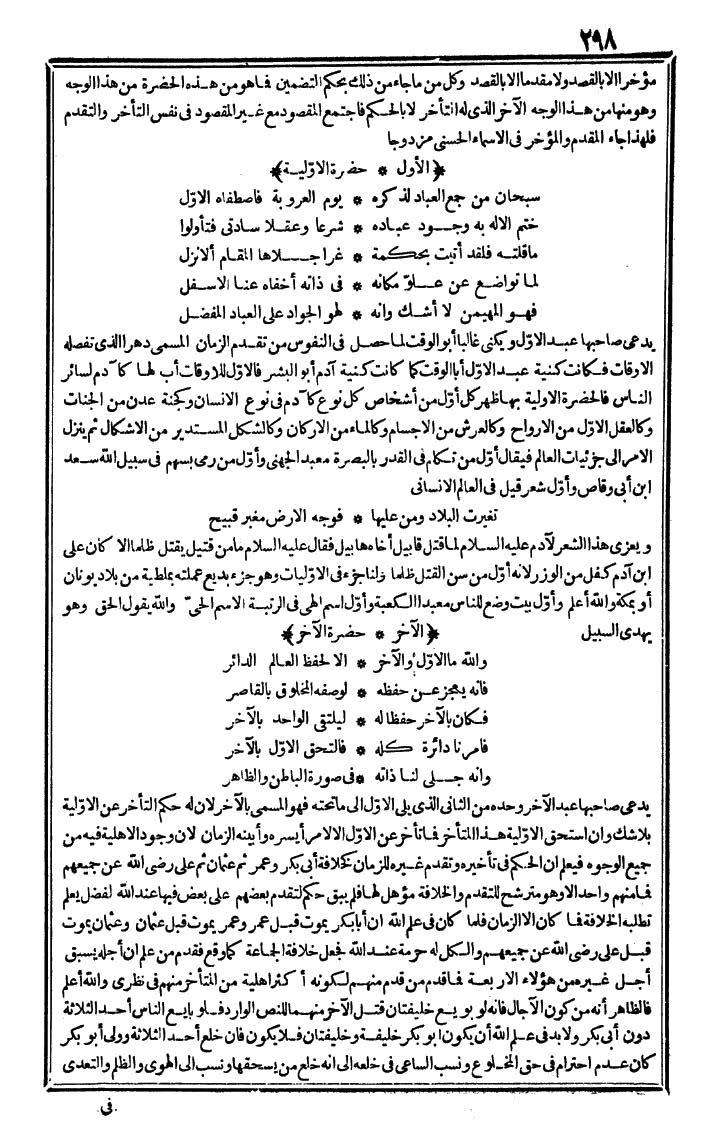 futmak.com - The Meccan Revelations - Page 298 - from the part fourth