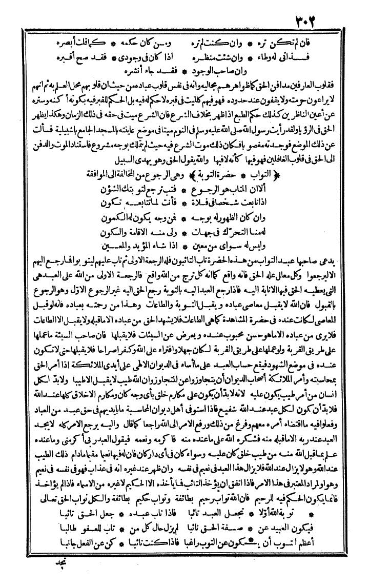 futmak.com - الفتوحات المكية - الصفحة 302 - من الجزء الرابع