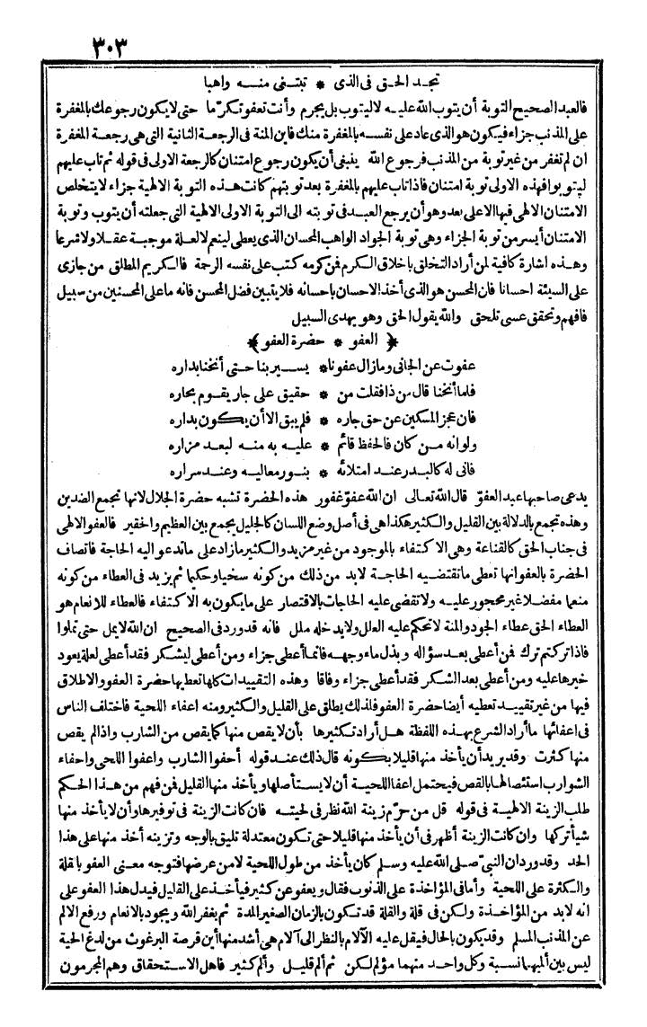 futmak.com - The Meccan Revelations - Page 303 - from the part fourth