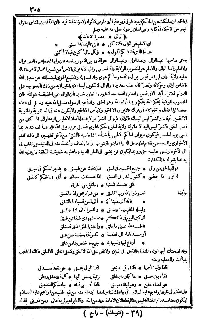 futmak.com - الفتوحات المكية - الصفحة 305 - من الجزء الرابع