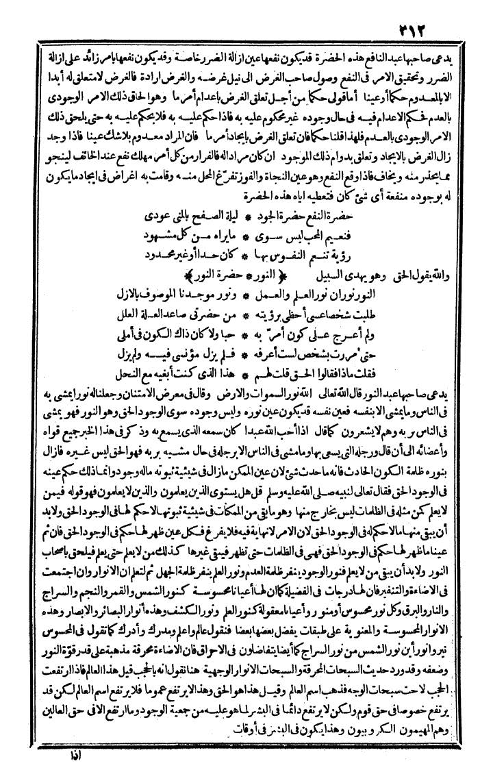 futmak.com - الفتوحات المكية - الصفحة 312 - من الجزء الرابع