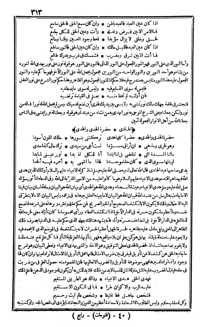 futmak.com - The Meccan Revelations - Page 313 - from the part fourth