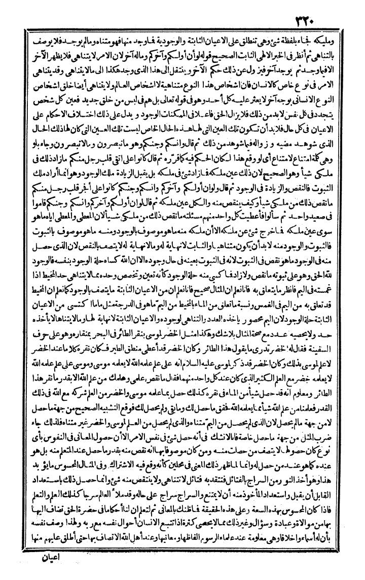 futmak.com - الفتوحات المكية - الصفحة 320 - من الجزء الرابع